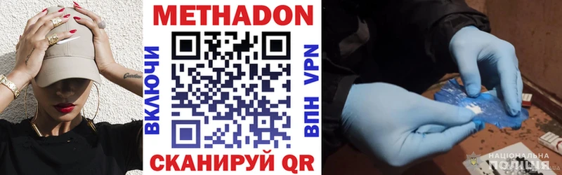 МЕТАДОН кристалл Мамоново